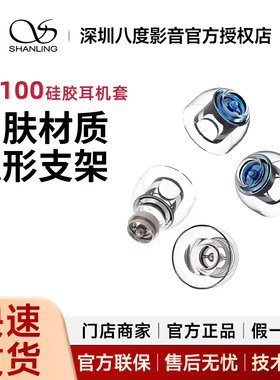 山灵SE100入耳式硅胶耳机套通用子弹头耳帽耳塞套胶圈套大中小号
