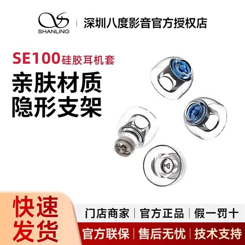 山灵SE100入耳式硅胶耳机套通用子弹头耳帽耳塞套胶圈套大中小号