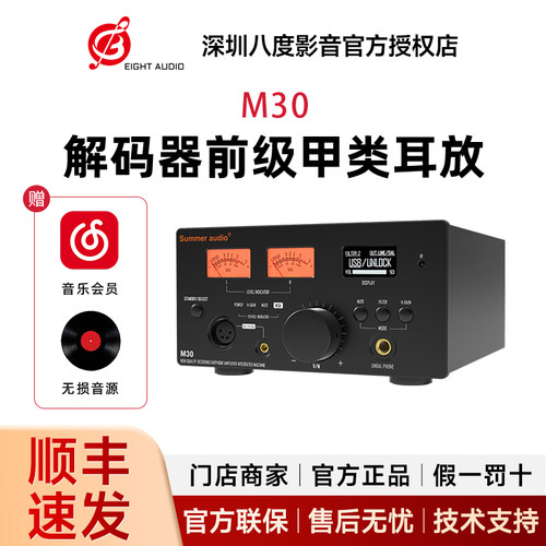 Summer audio/夏日之音 M30解码耳放一体机MQA解码器DSD甲类前级