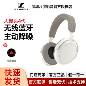 SENNHEISER/森海塞尔MOMENTUM 4大馒头四代无线蓝牙耳机accentum