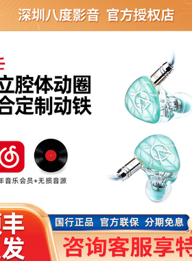OpenAudiO 塞壬 独立腔体动圈 两定制动铁混合入耳式有线hifi耳机