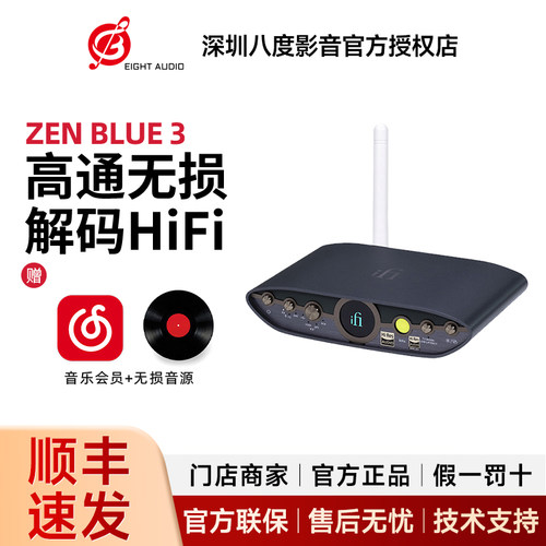 iFi悦尔法 ZEN Blue 3 高通无损蓝牙接收\发射 解码hifi发烧设备