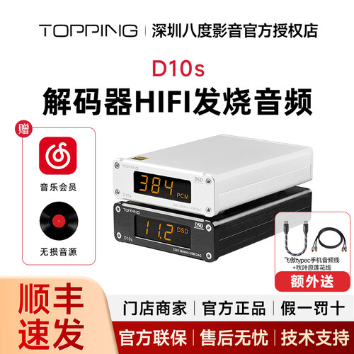 TOPPING拓品D10s桌面HIFI发烧USB音频解码器ES9038Q2M 硬解DSD256