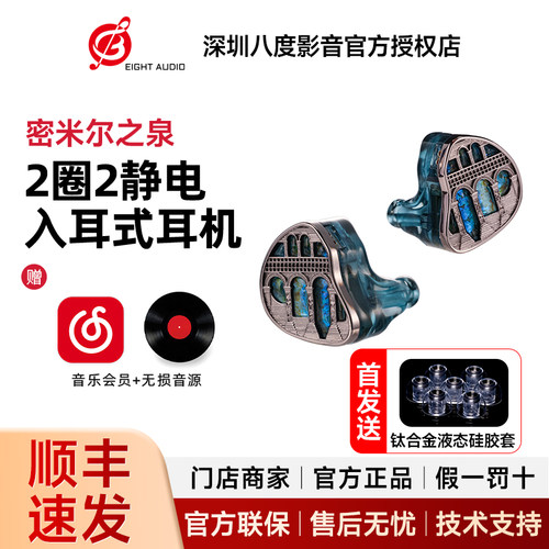 Kinera/王者时代 密米尔之泉入耳式有线hifi发烧无损2圈2静电耳塞
