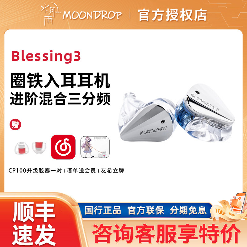 水月雨Blessing3圈铁标杆两圈四铁三分频混合式监听入耳式耳机