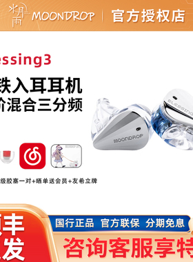 水月雨Blessing3圈铁标杆两圈四铁三分频混合式监听入耳式耳机