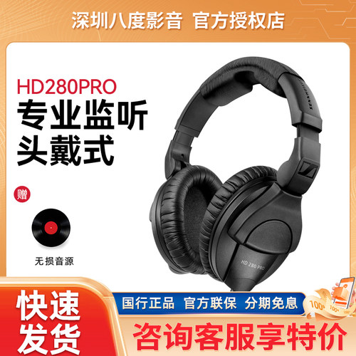 SENNHEISER/森海塞尔 HD 280 PRO头戴式有线监听耳机