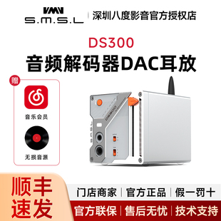 SMSL双木三林DS300蓝牙MQA音频解码器DAC耳机放大器ES9039Q2M耳放