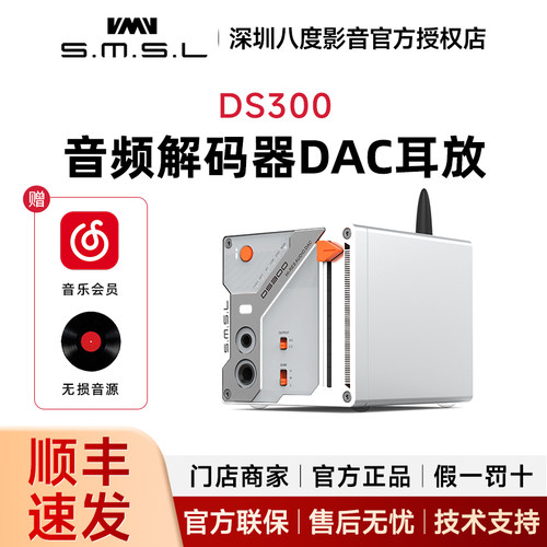 SMSL双木三林DS300蓝牙MQA音频解码器DAC耳机放大器ES9039Q2M耳放