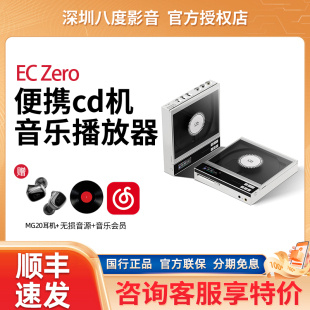 山灵EC CD播放机耳放平衡输出一体机 ZERO便携式