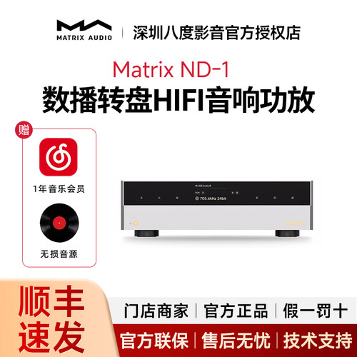 矩声 Matrix ND-1 音频解码器N系列纯解码DAC桌面分体式Hi-Fi发烧