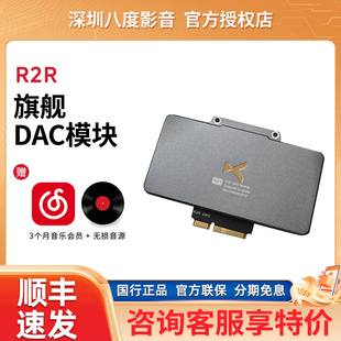 xDuoo乂度R2R旗舰DAC模块 黑胶特调走向 精挑千分之一电阻