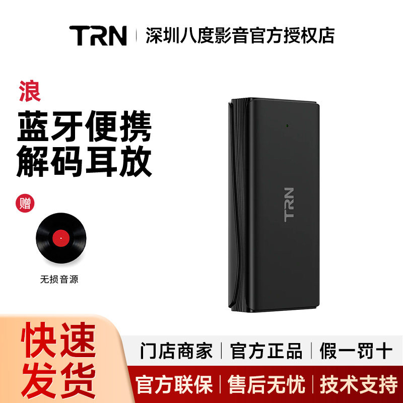 TRN浪 蓝牙便携式解码耳放高通芯片小尾巴HIFI发烧耳机解码放大器