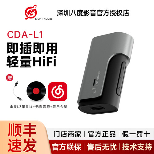 Colorfly七彩虹 CDA-L1便携解码耳放手机4.4平衡hifi发烧小尾巴