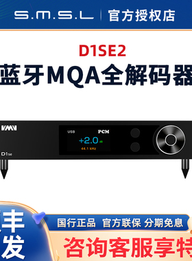 SMSL双木三林D1SE2蓝牙音频解码器hifi发烧dac解码ES9039MSPro