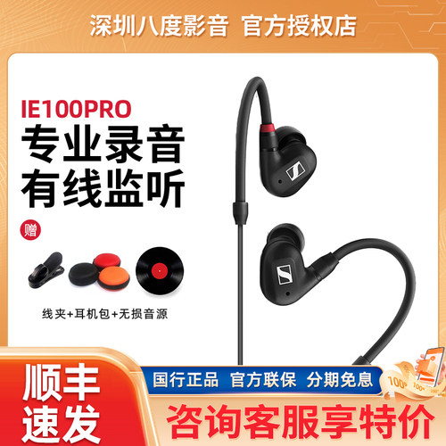 森海塞尔ie100Pro入耳式直播监听HIFI发烧级有线耳机隔音降噪