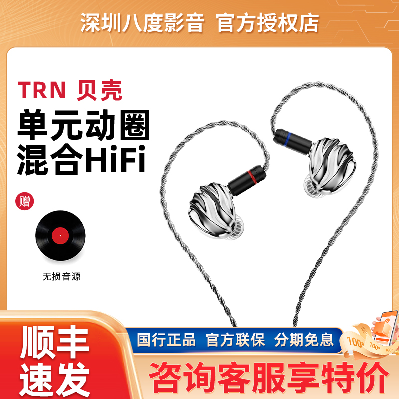 TRN贝壳四单元平板动圈混合HiFi有线入耳式耳机电脑游戏音乐耳机