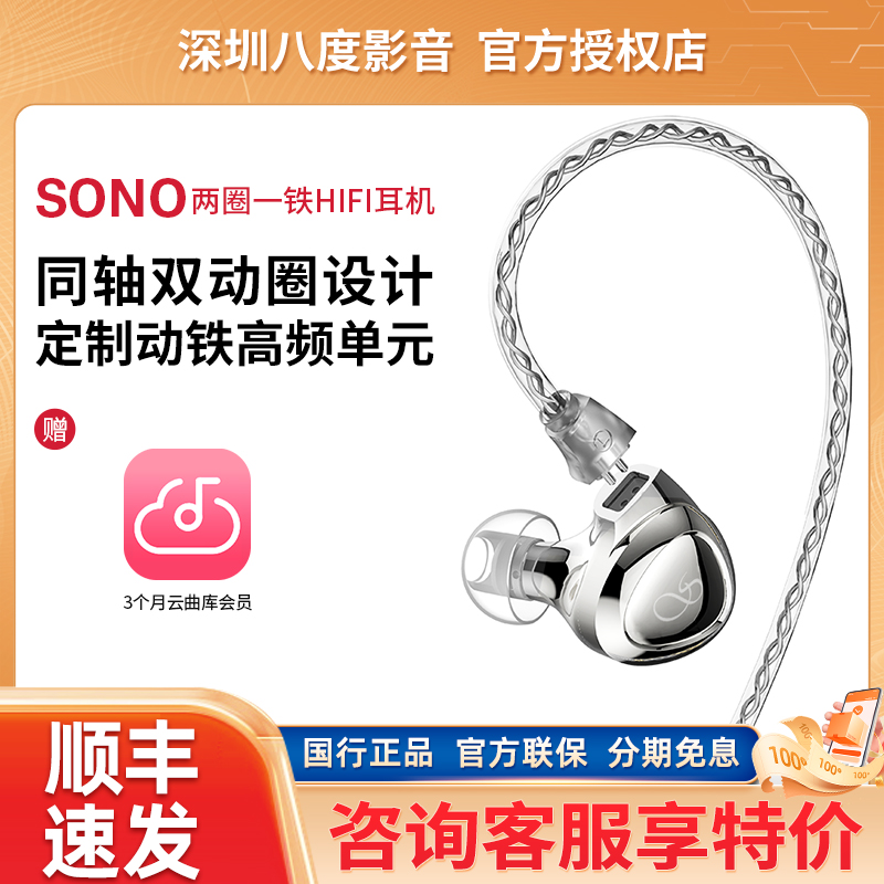 山灵 SONO入耳式手机音乐耳塞人声流行挂耳式hifi耳机