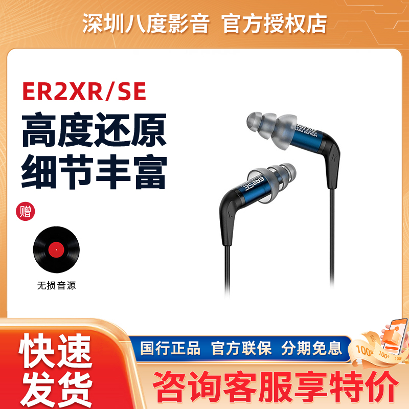 Etymotic/音特美ER2XR/ER2SE入耳式有线监听发烧HIFI音乐耳机耳塞