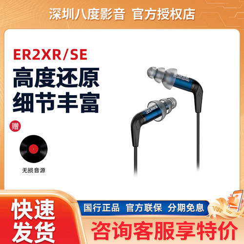 Etymotic/音特美ER2XR/ER2SE入耳式有线监听发烧HIFI音乐耳机耳塞