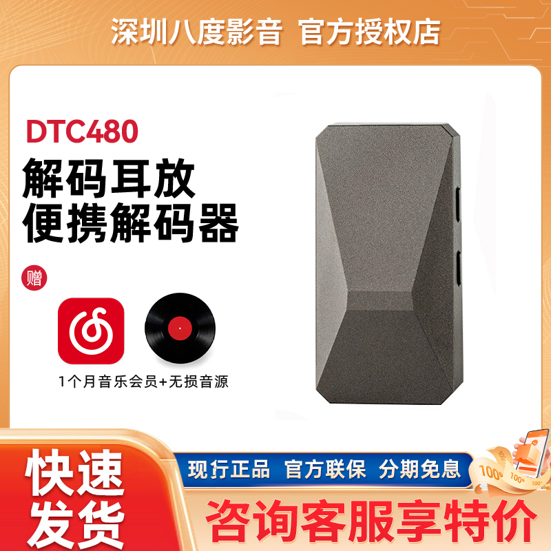 DUNU达音科DTC480小尾巴解码耳放手机适配苹果typec便携解码器