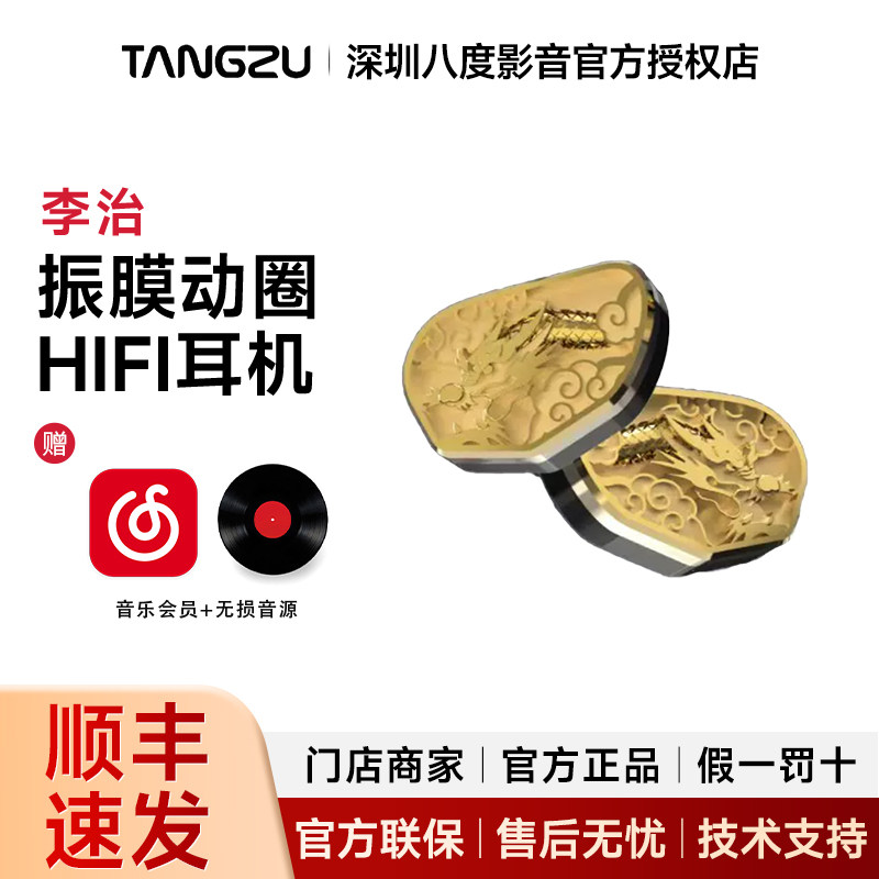 TANGZU唐族 李治 10mm真钻石振膜动圈单元 入耳式HIFI有线耳机