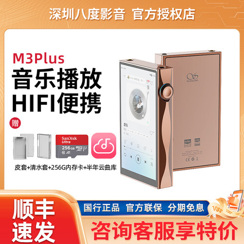 山灵M3PLUS安卓便携播放器hifi无损音乐MP3便携发烧国砖M3 Ultra