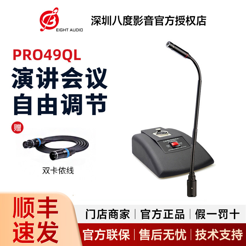 铁三角PRO49QL 51Q 40Q 91Q 859Q at86