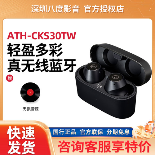 Audio Technica/铁三角ATH-CKS30TW真无线蓝牙耳机运动入耳式TWS