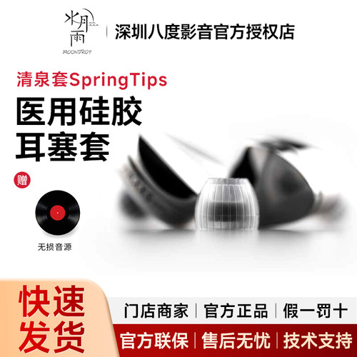 水月雨清泉套SpringTips耳机套硅胶套入耳式耳塞套适索尼森海通用