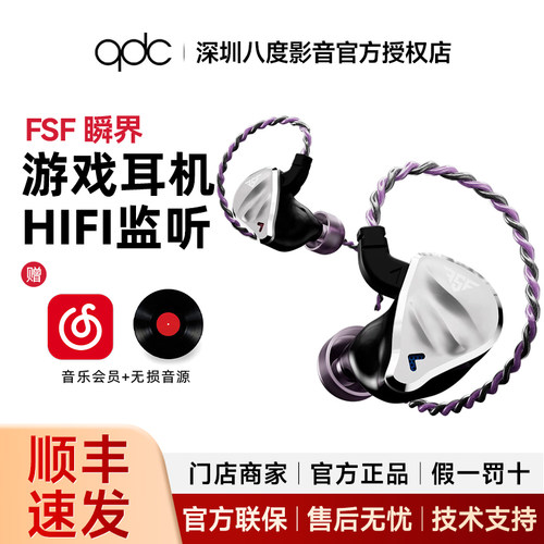 QDC FSF 瞬界 游戏电竞耳机TYPEC手机电脑三角洲打瓦吃鸡有线带麦