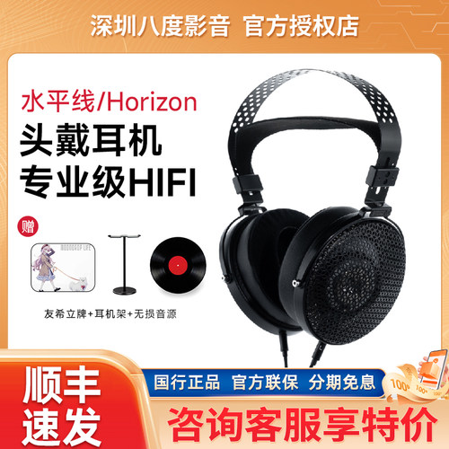 水月雨 HORIZON水平线 50mm动圈易驱动轻量化开放式头戴HiFi耳机