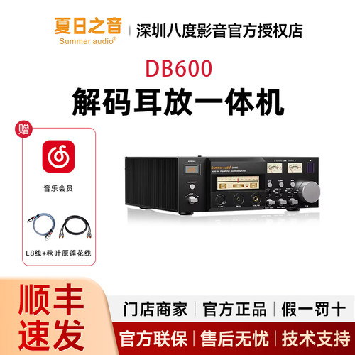 Summer audio夏日之音DB600太阳神解码耳放发烧DSD甲类前级一体机