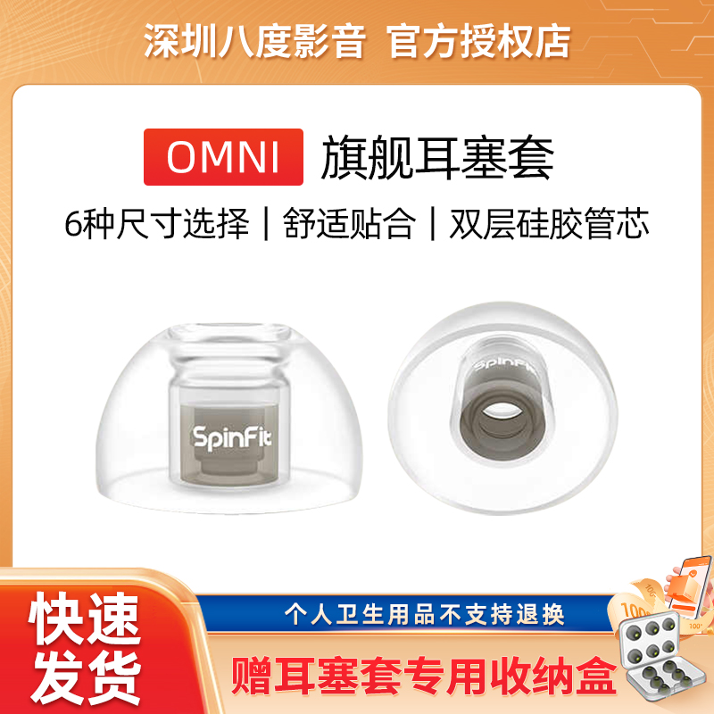 Spinfit OMNI耳塞套入耳式耳机硅胶套软套耳塞通用保护耳帽保护套