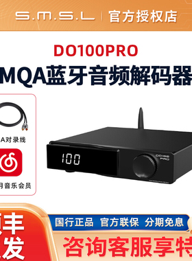 SMSL双木三林DO100PRO MQA蓝牙音频解码器DAC双ES9039Q2M发烧hifi
