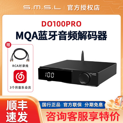 SMSL双木三林DO100PRO MQA蓝牙音频解码器DAC双ES9039Q2M发烧hifi