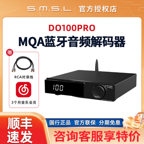 SMSL双木三林DO100PRO MQA蓝牙音频解码器DAC双ES9039Q2M发烧hifi
