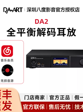 钰龙DA2全平衡解码耳放前级网络数播全能一体机HIFI发烧旗舰级