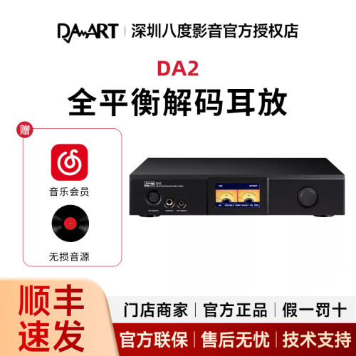 钰龙DA2全平衡解码耳放前级网络数播全能一体机HIFI发烧旗舰级