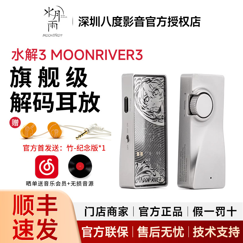 水月雨水解3 叁式便携HIFI小尾巴4.4平衡解码耳放一体机水解3