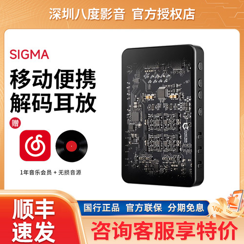 Questyle/旷世之声 SIGMA便携解码耳放一体机M15i m18i