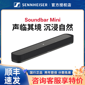 森海塞尔AMBEO Soundbar Mini电视回音壁音箱无线蓝牙音响
