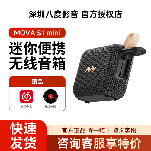 MOVA S1mini便携式迷你户外音箱无线随身露营低音炮小音响可插卡