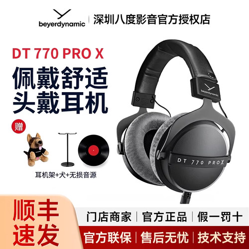 拜雅/拜亚动力DT770PROX头戴式有线耳机HIFI专业监听混音后期