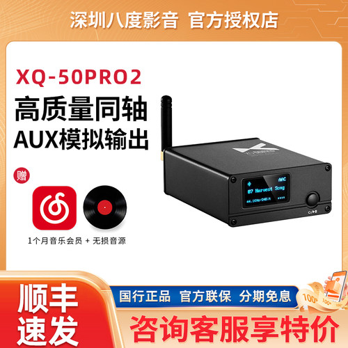 xDuoo乂度XQ-50pro2蓝牙接收适配器音频转盘DAC解码器蓝牙链接器