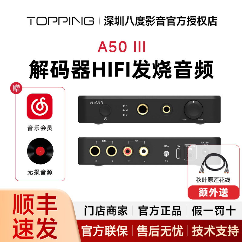拓品TOPPING A50 III桌面式耳机放大器单端平衡输出 大功率3500mW