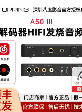 拓品TOPPING A50 III桌面式耳机放大器单端平衡输出 大功率3500mW
