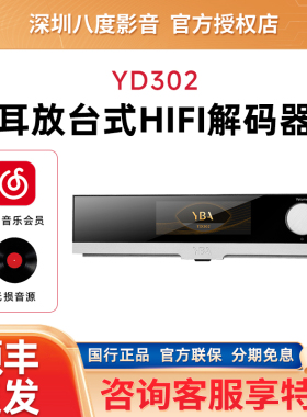 法国YBA台式解码器DESIGN YD302发烧级HiFi高性能DAC台机触控屏