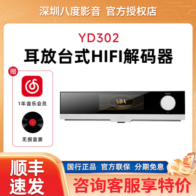 法国YBA台式解码器DESIGN YD302发烧级HiFi高性能DAC台机触控屏