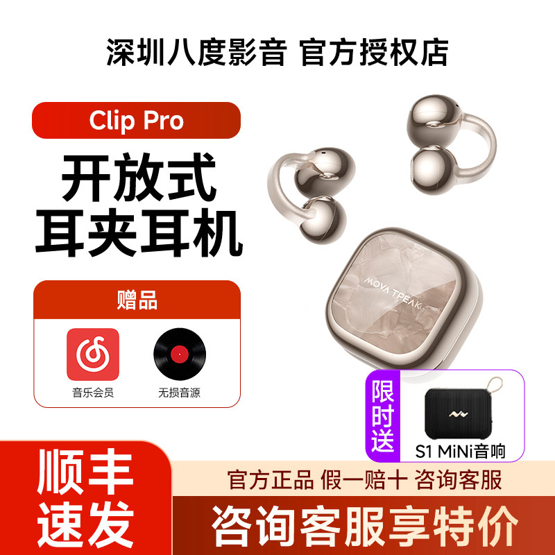 MOVA TPEAK Clip Pro耳夹式蓝牙耳机气骨传导开放式运动跑步专用